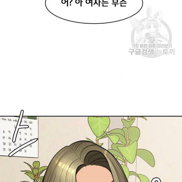 여신강림 144화 85