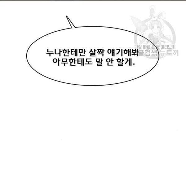 여신강림 144화 87