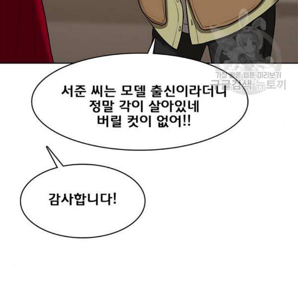여신강림 144화 99