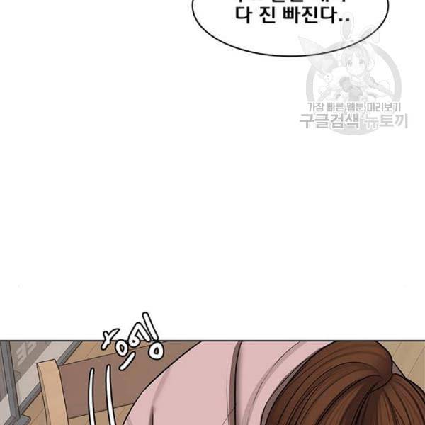 여신강림 144화 140
