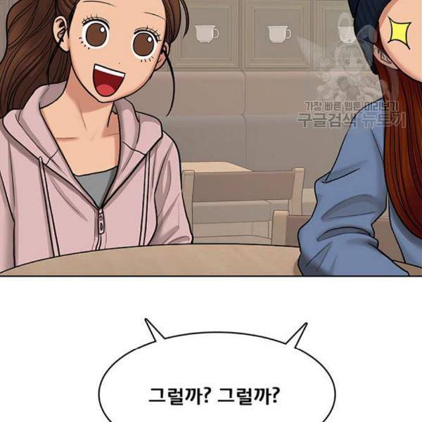 여신강림 144화 145