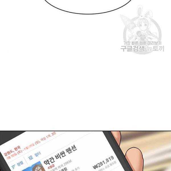 여신강림 144화 146