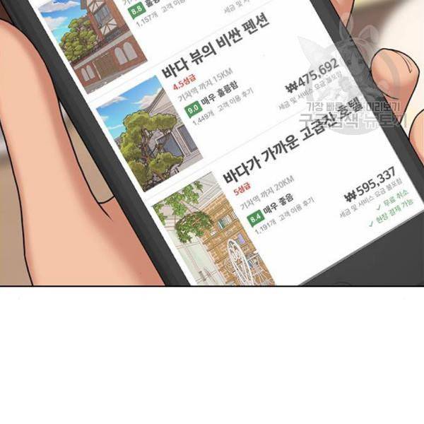 여신강림 144화 147