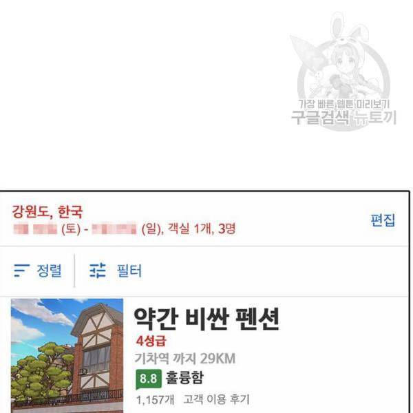여신강림 144화 148