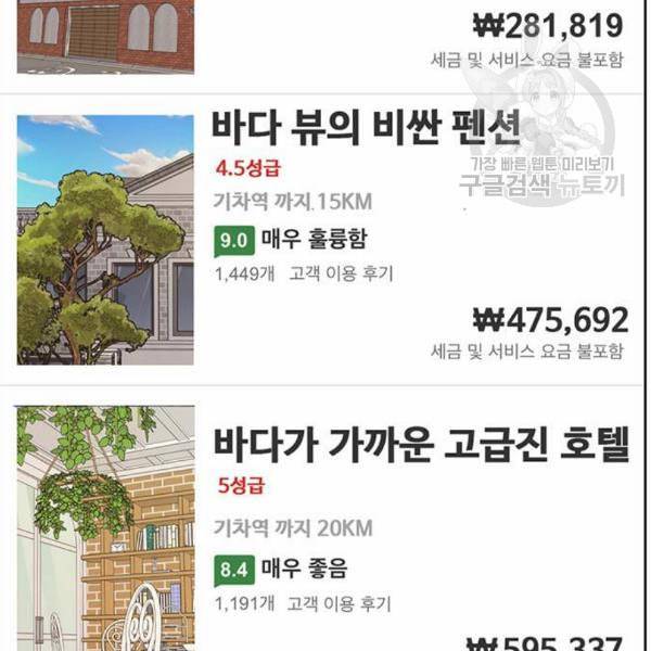여신강림 144화 149