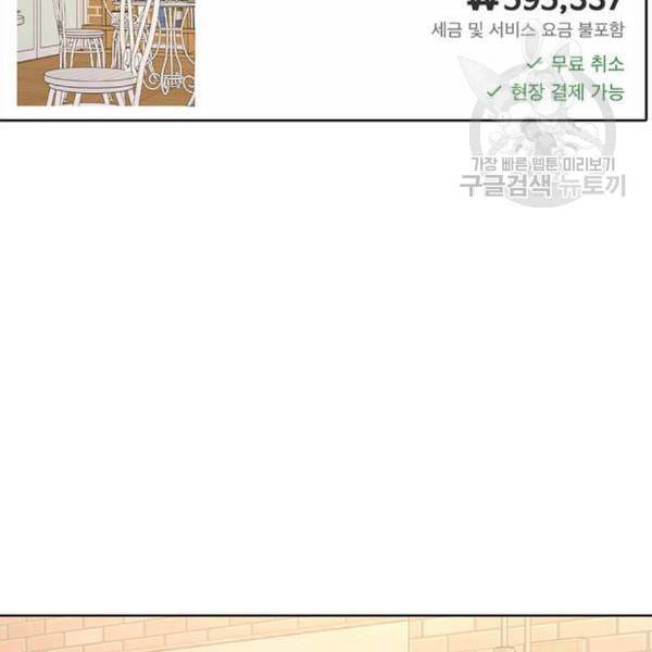 여신강림 144화 150