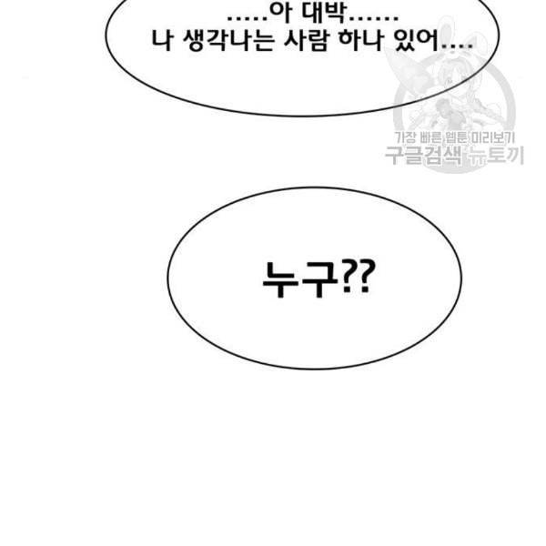 여신강림 144화 156