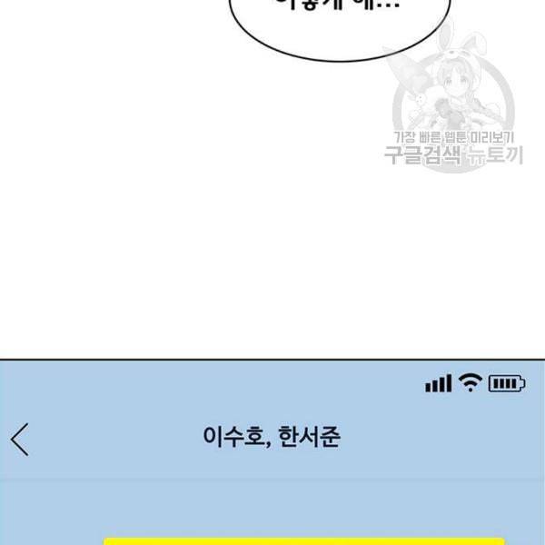 여신강림 144화 196