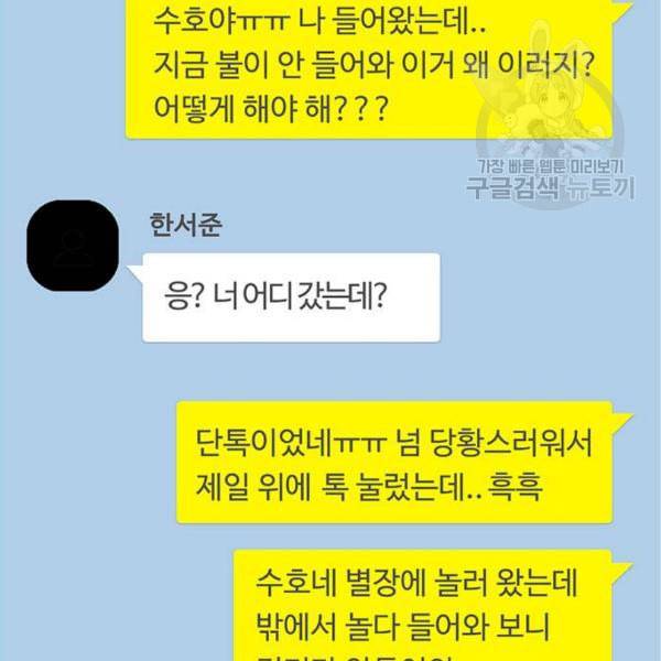 여신강림 144화 197