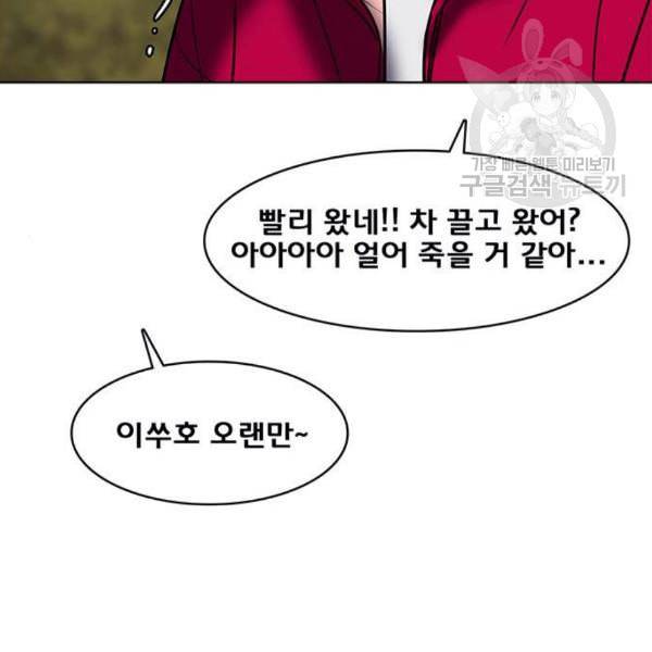 여신강림 144화 205