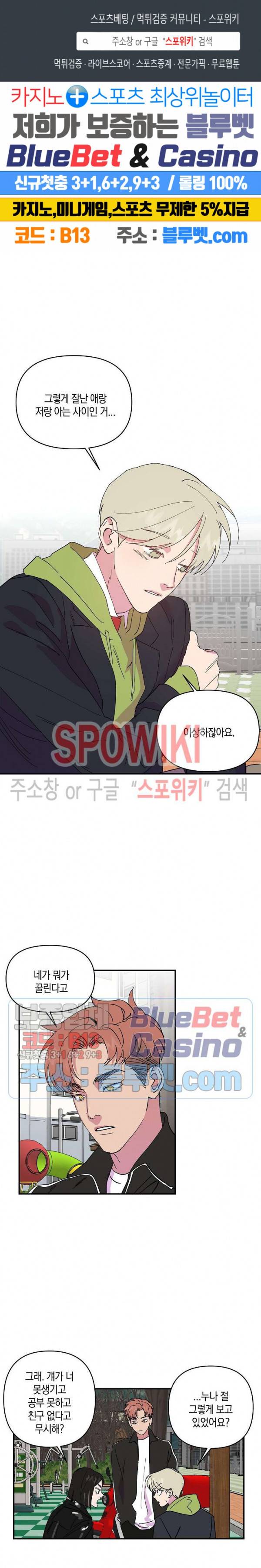 내 약혼자는 꽃미남 14화 1