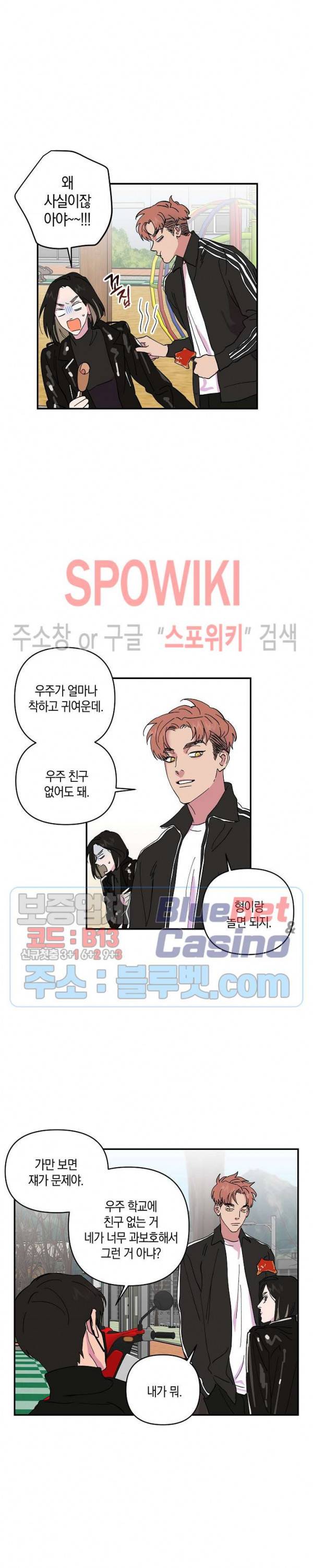 내 약혼자는 꽃미남 14화 2