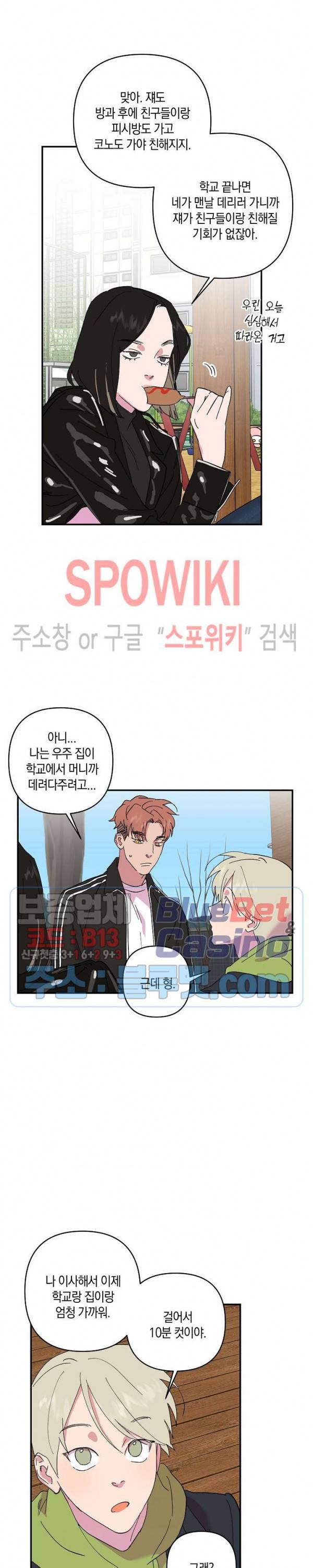 내 약혼자는 꽃미남 14화 3