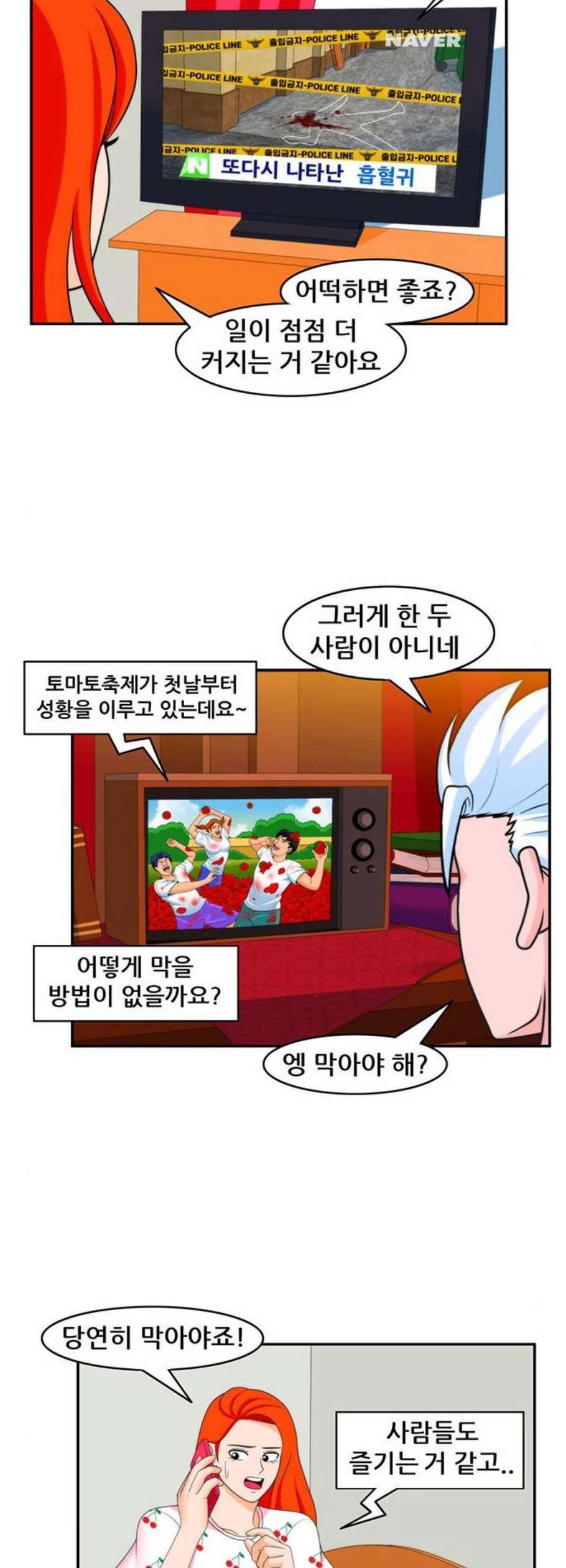 피로만땅 11화 2