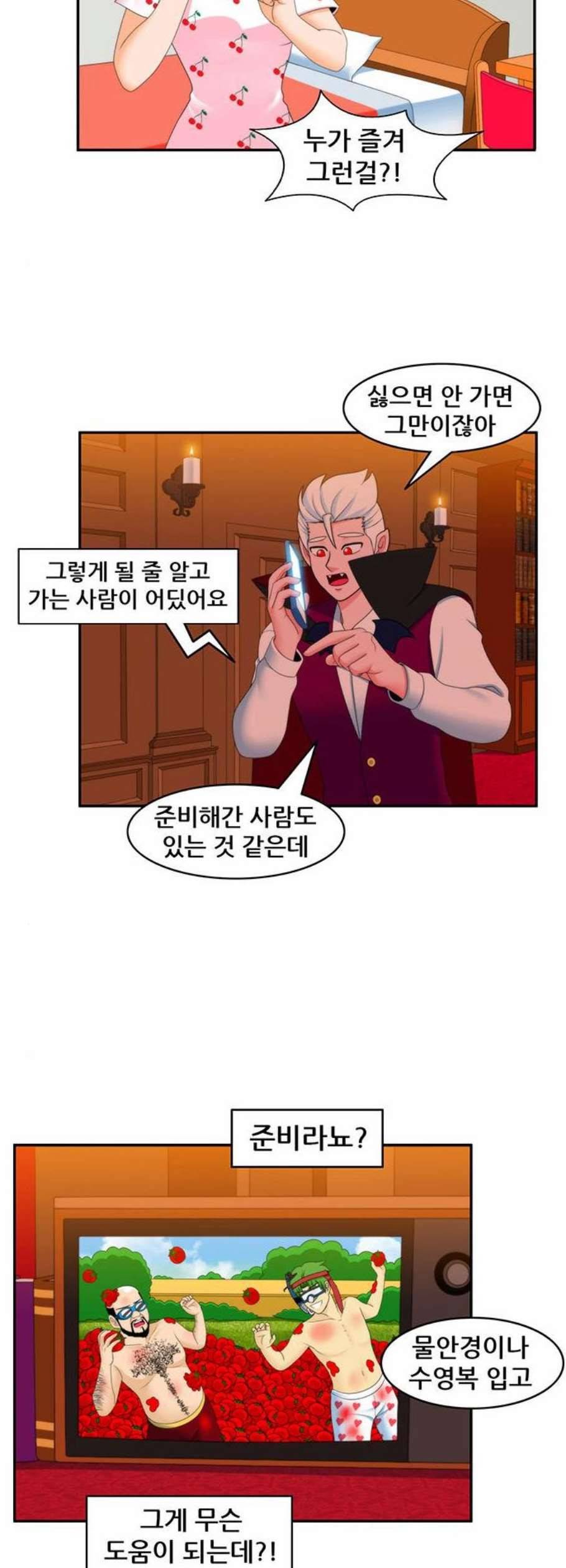 피로만땅 11화 3