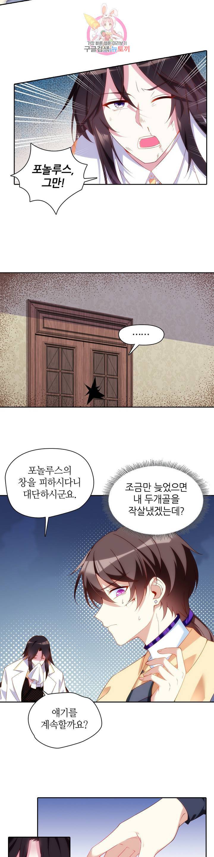 생존률 극악 엑스트라에 빙의했다  17화 2