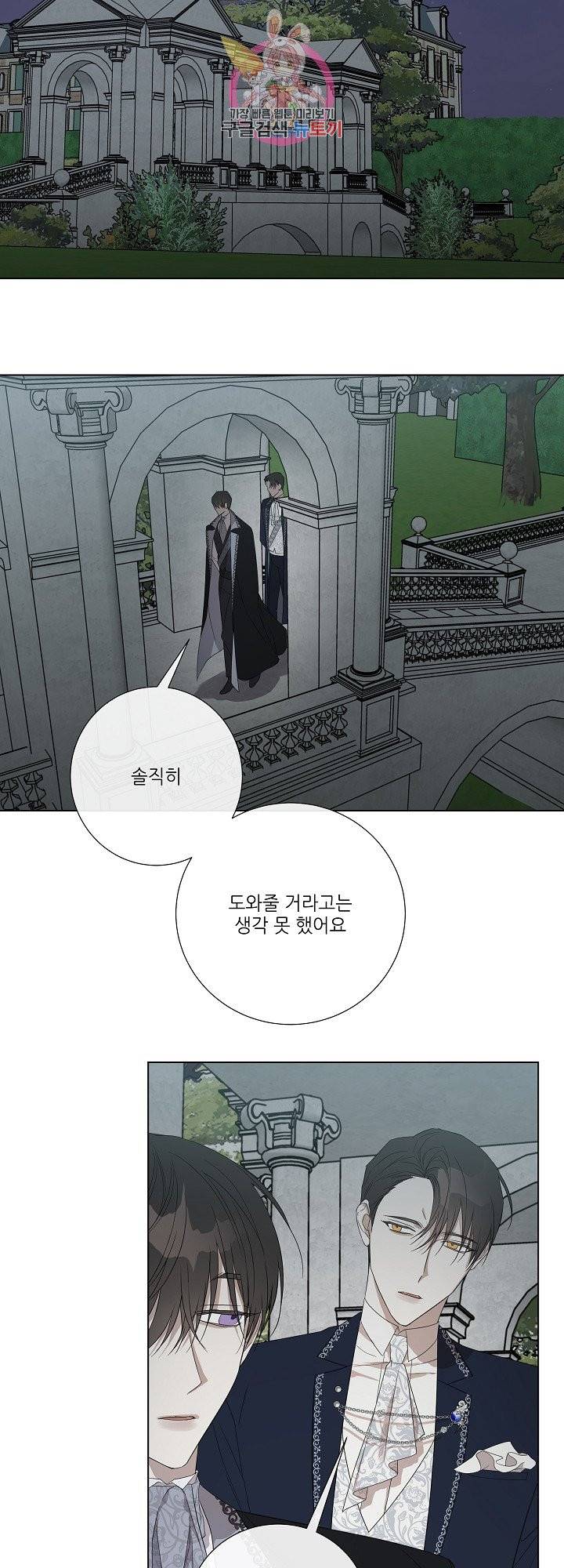 솔라이클립스 35화 5