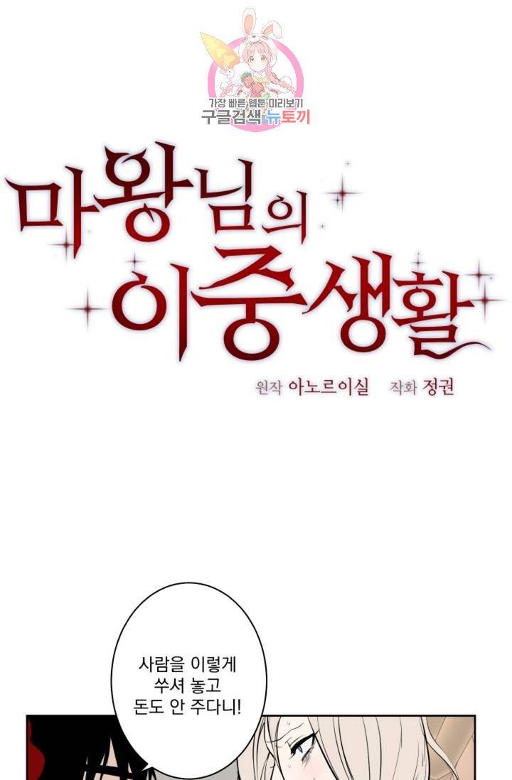 마왕님의 이중생활  40화 1