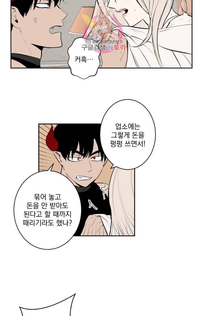마왕님의 이중생활  40화 2