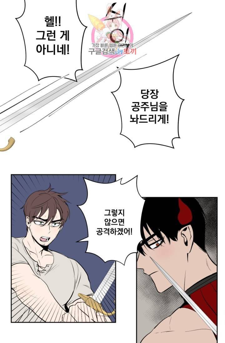 마왕님의 이중생활  40화 3