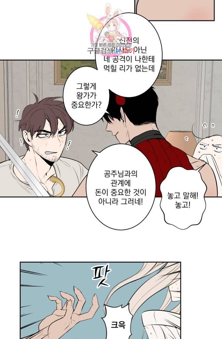 마왕님의 이중생활  40화 4