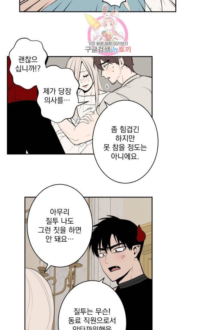 마왕님의 이중생활  40화 5