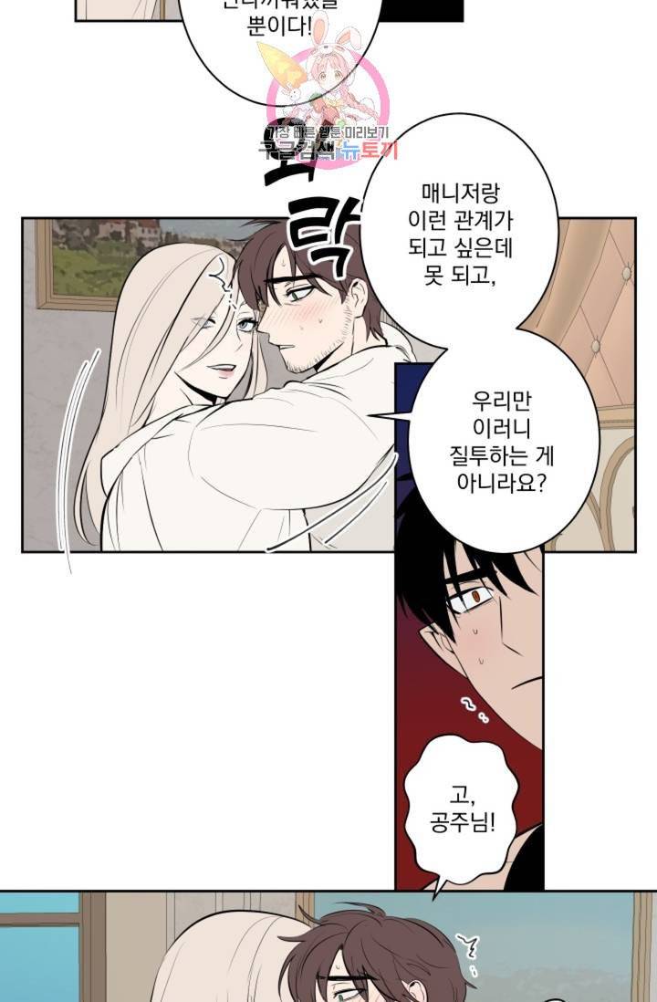 마왕님의 이중생활  40화 6