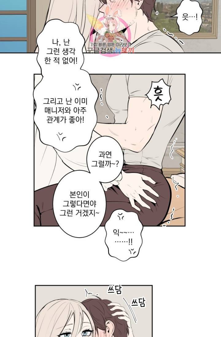 마왕님의 이중생활  40화 7