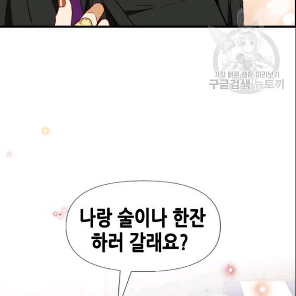 24분의 1 로맨스 53화 7