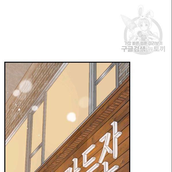 24분의 1 로맨스 53화 11