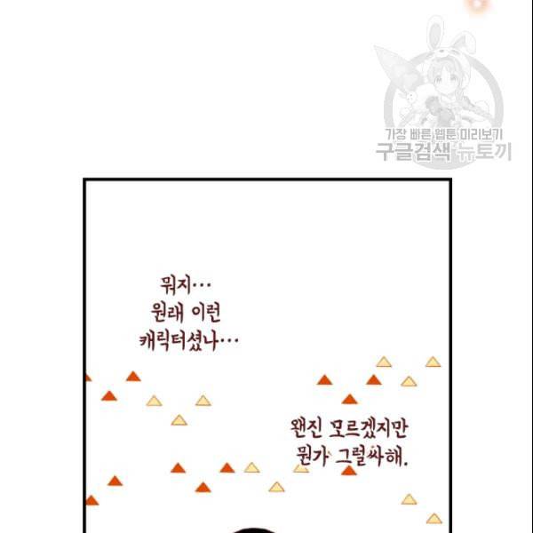 24분의 1 로맨스 53화 22