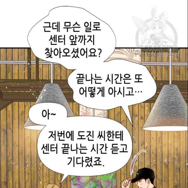 24분의 1 로맨스 53화 24