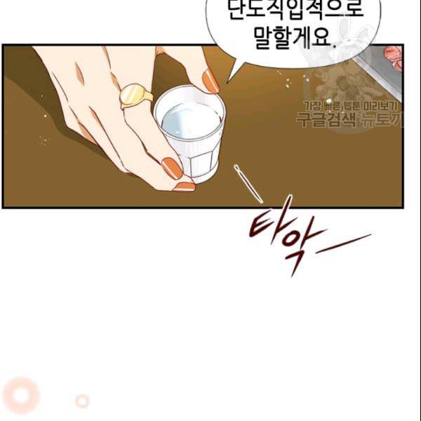 24분의 1 로맨스 53화 30