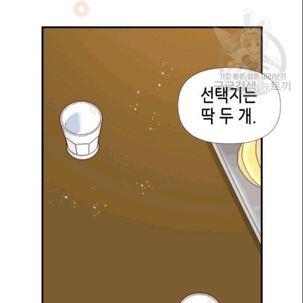24분의 1 로맨스 53화 31