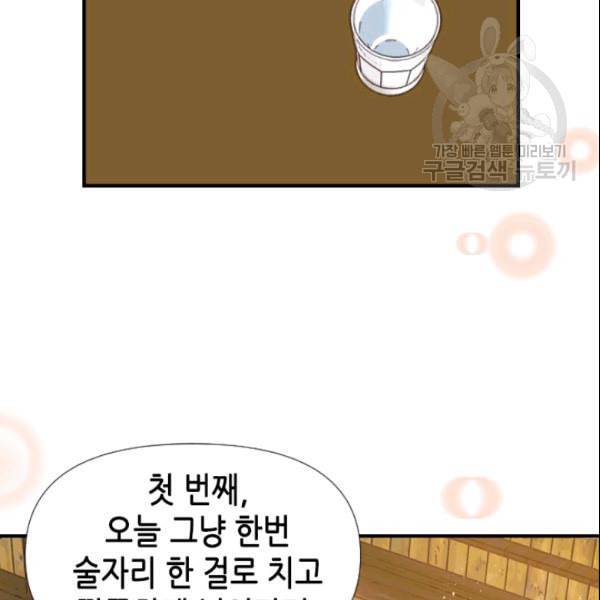 24분의 1 로맨스 53화 32