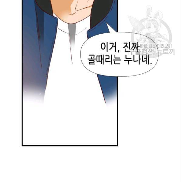 24분의 1 로맨스 53화 44