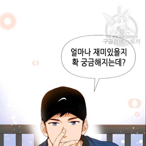 24분의 1 로맨스 53화 45