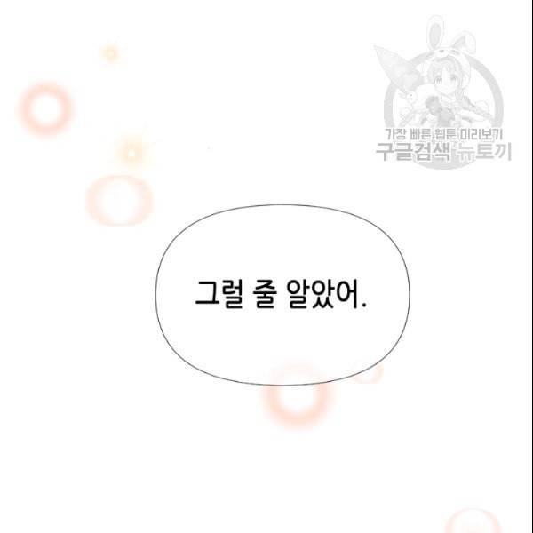 24분의 1 로맨스 53화 49
