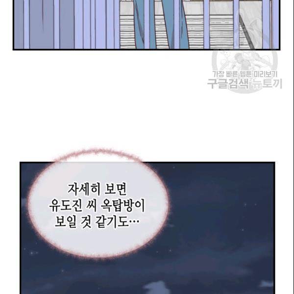 24분의 1 로맨스 53화 54