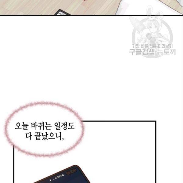 24분의 1 로맨스 53화 60