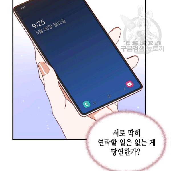 24분의 1 로맨스 53화 61