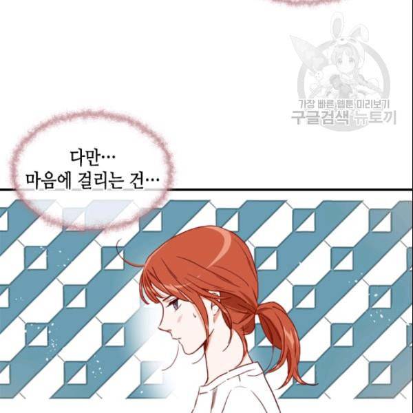 24분의 1 로맨스 53화 62