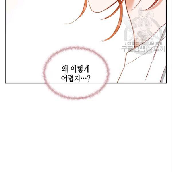 24분의 1 로맨스 53화 67