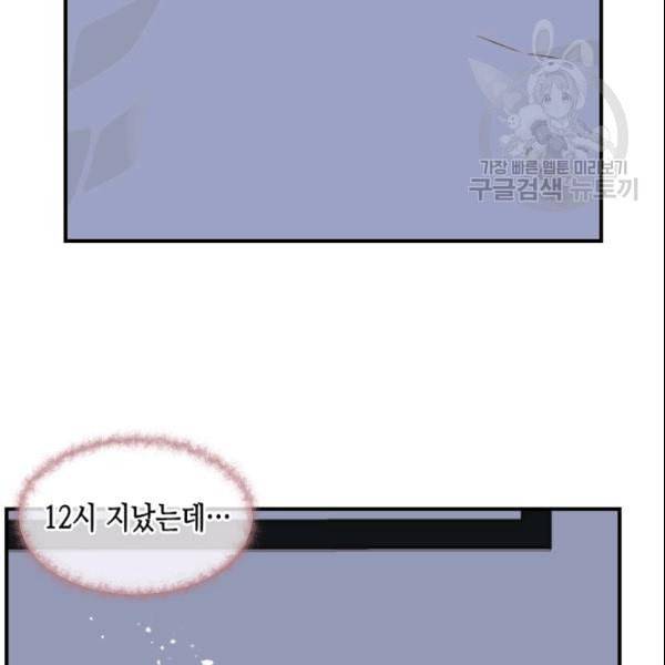 24분의 1 로맨스 53화 71