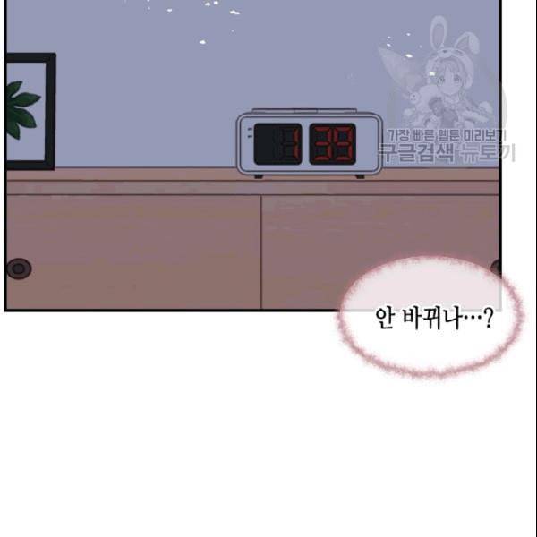 24분의 1 로맨스 53화 72