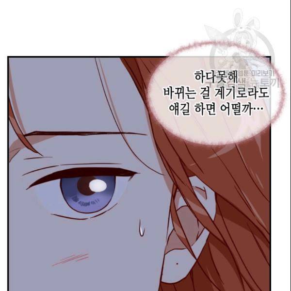 24분의 1 로맨스 53화 73