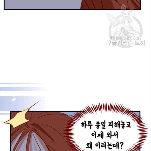 24분의 1 로맨스 53화 74