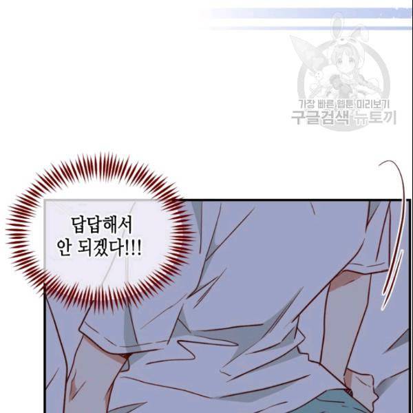 24분의 1 로맨스 53화 76