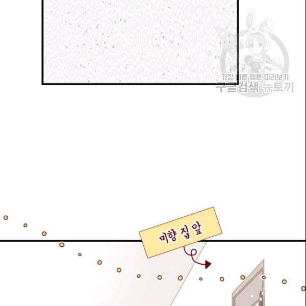 24분의 1 로맨스 53화 80