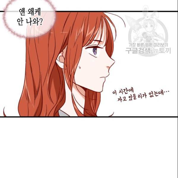24분의 1 로맨스 53화 82